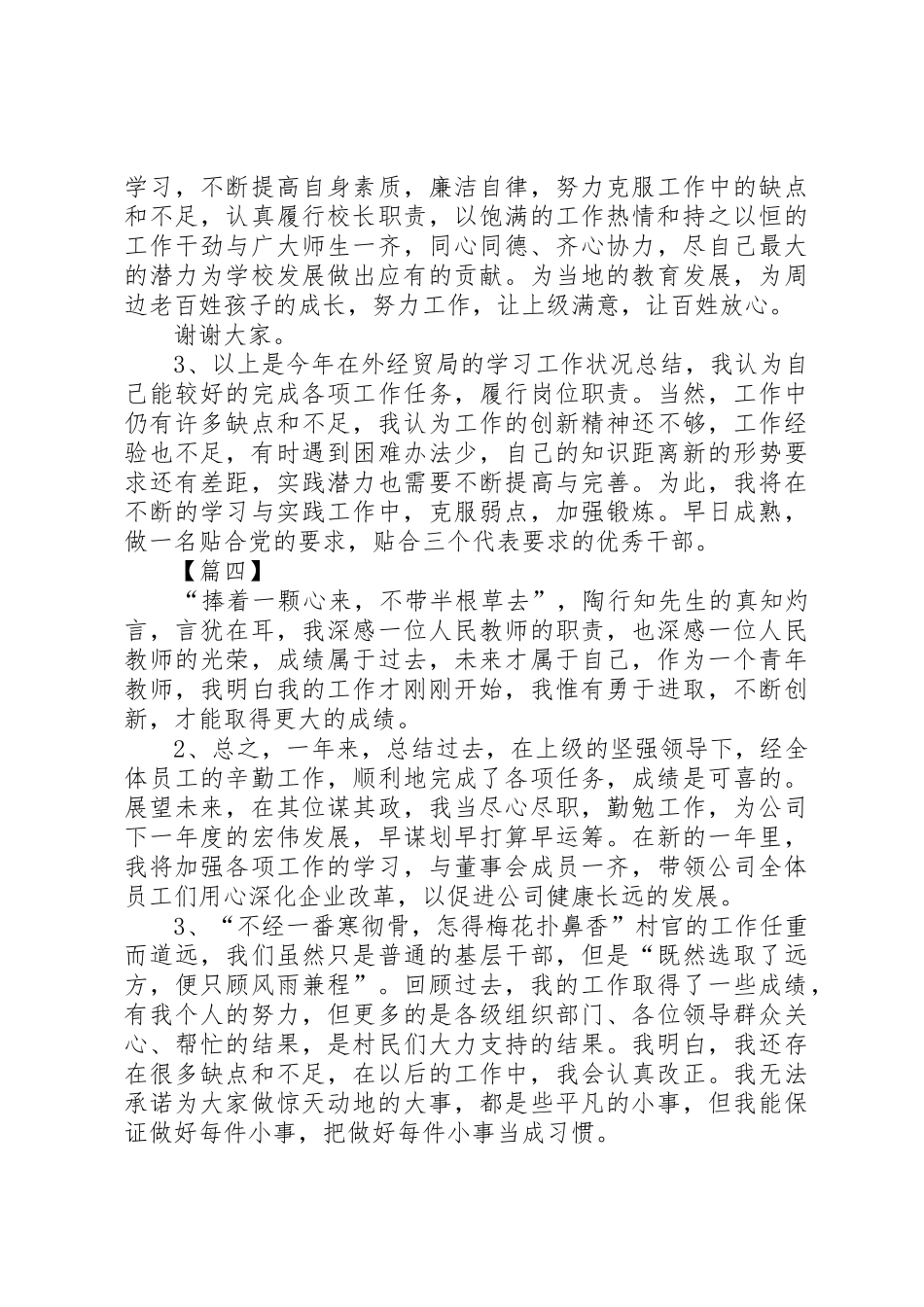 述职报告精彩结尾_第3页