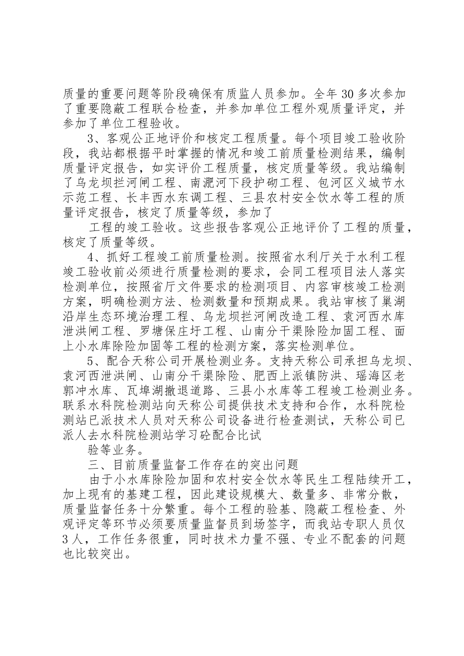 水务局质量监督工作总结_第2页