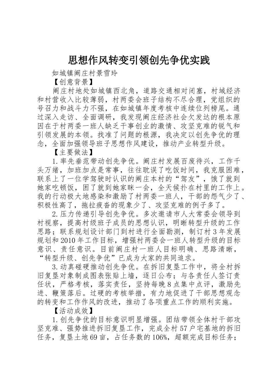 思想作风转变引领创先争优实践_第1页
