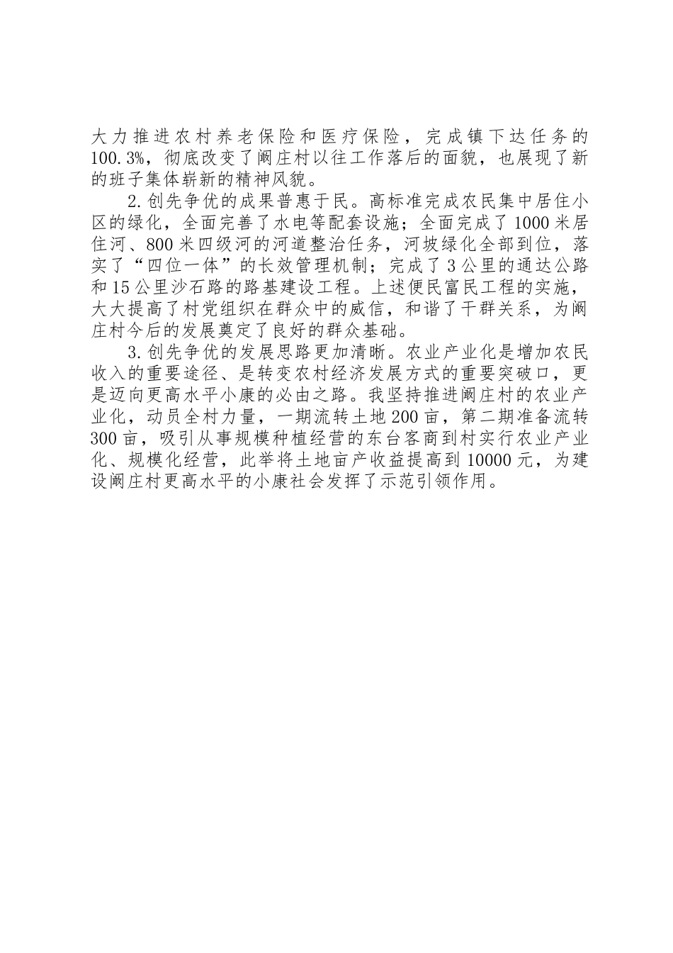思想作风转变引领创先争优实践_第2页