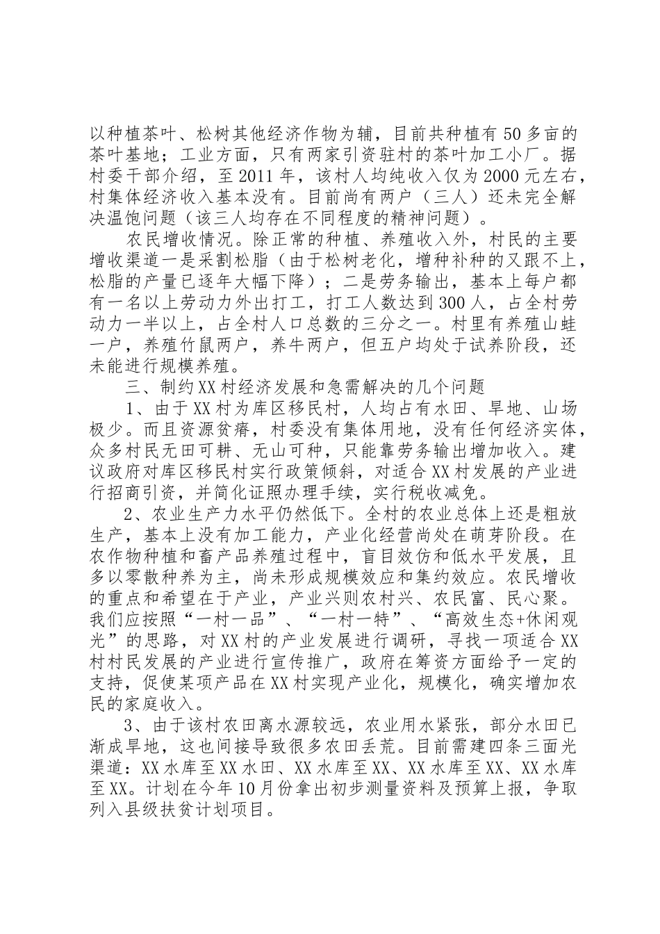 四川培训建档立卡贫困村“第一书记”大全_第2页