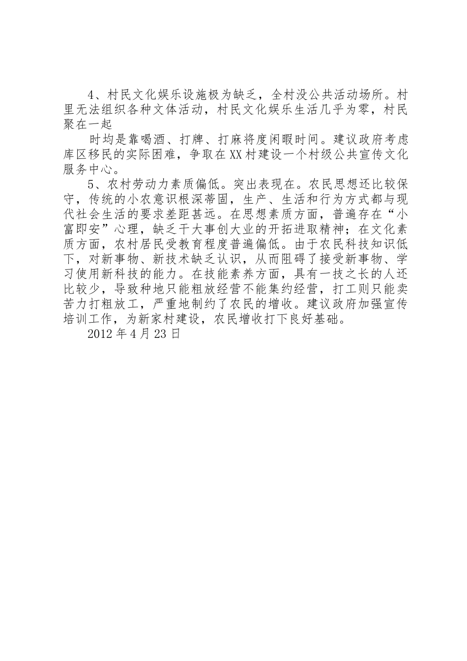 四川培训建档立卡贫困村“第一书记”大全_第3页