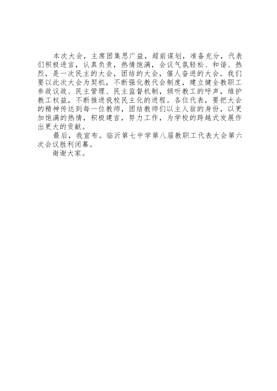 苏巷中心小学第十二次教职工代表大会工会选举会议主持词_1_第2页