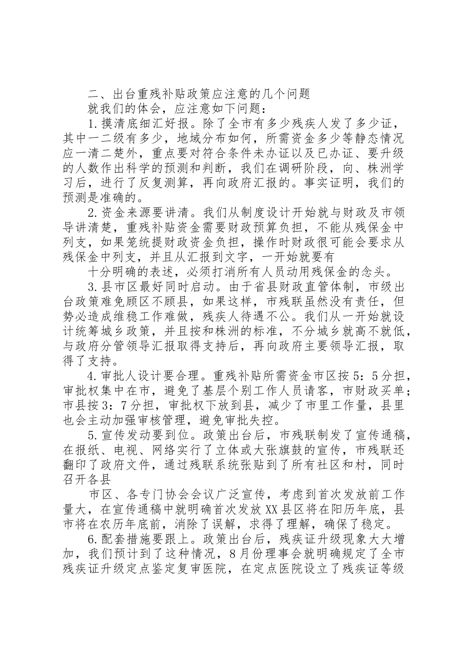 苏州申请重度残疾人生活补助_1_第2页