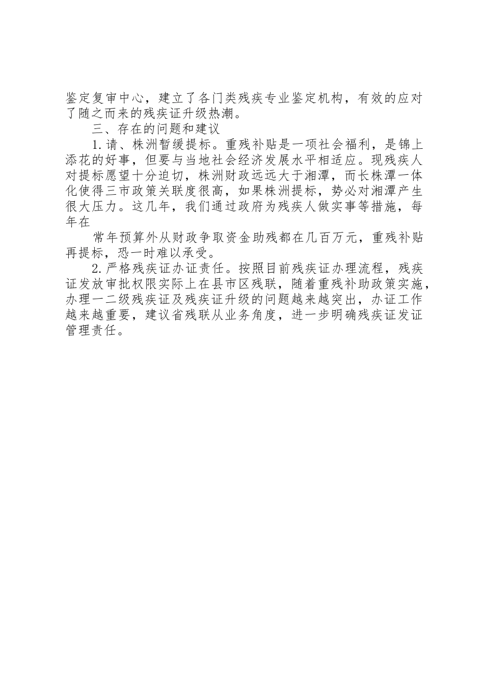 苏州申请重度残疾人生活补助_1_第3页