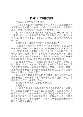 特殊工时制度审批