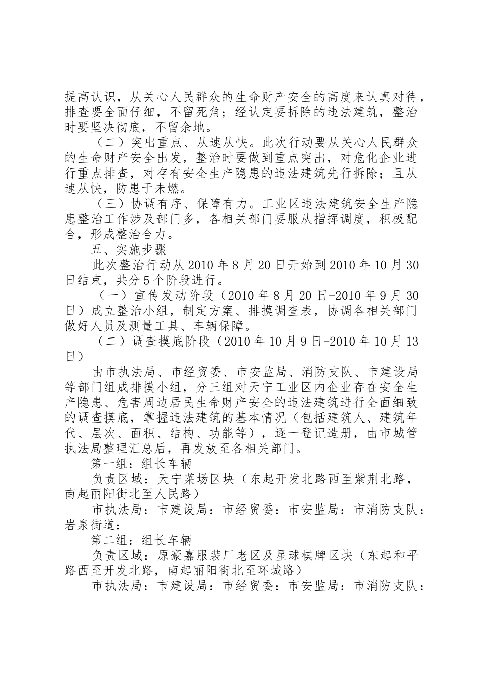天宁工业区企业违章建筑排摸整治方案_第2页