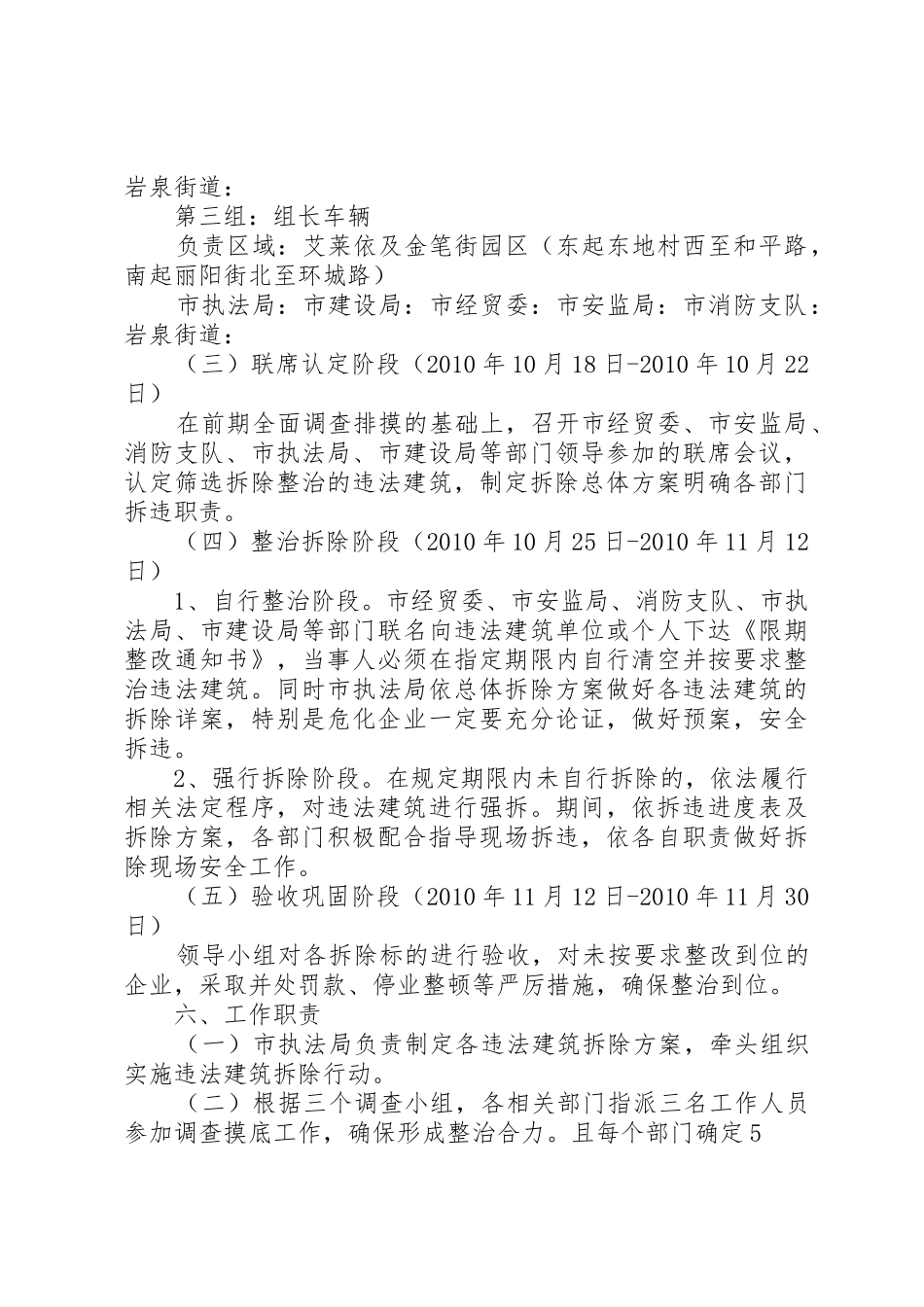 天宁工业区企业违章建筑排摸整治方案_第3页