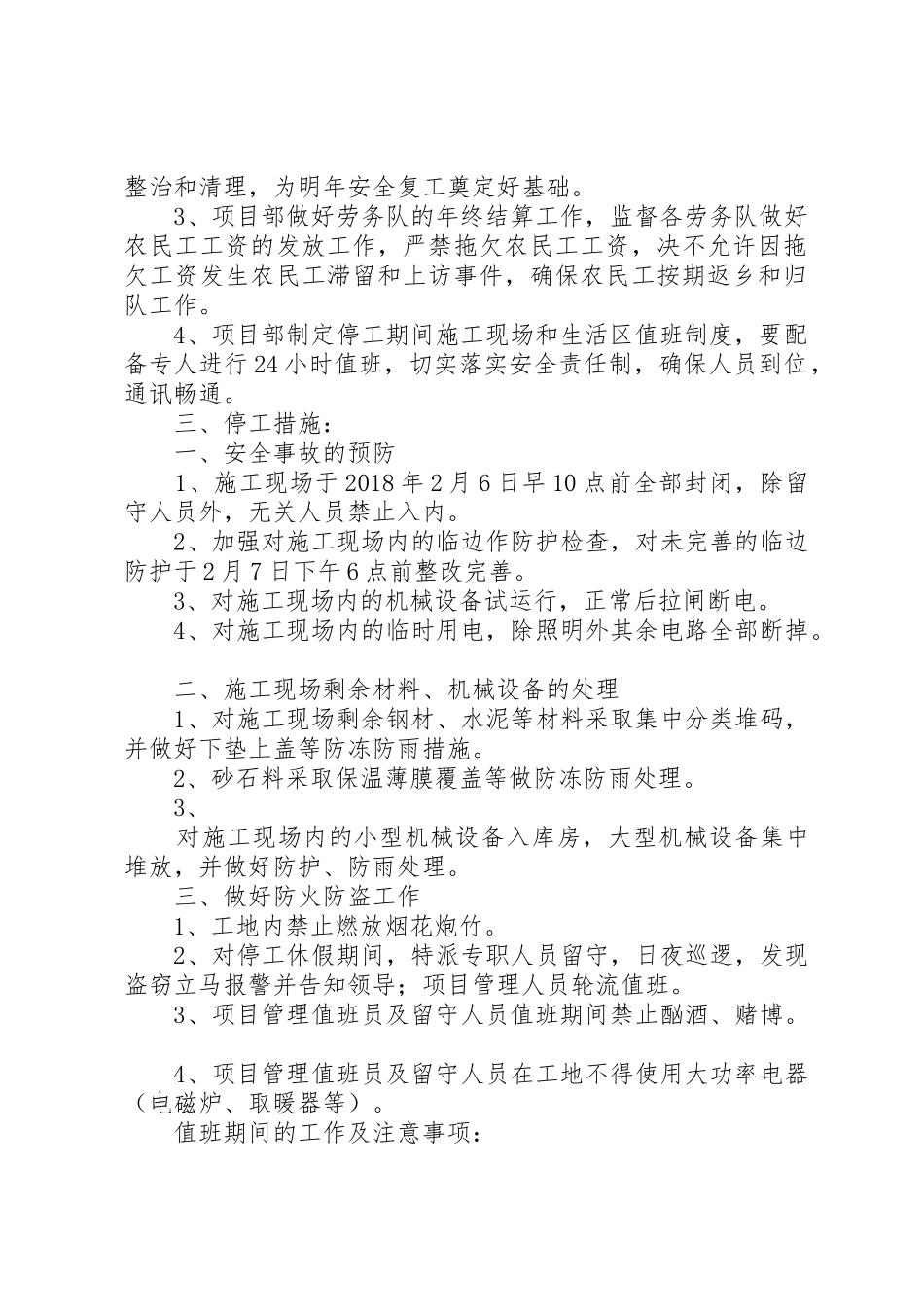 停、复工安全方案20XX年_1_第2页