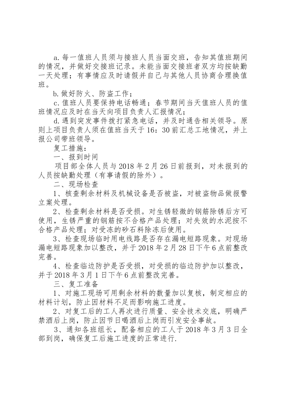 停、复工安全方案20XX年_1_第3页