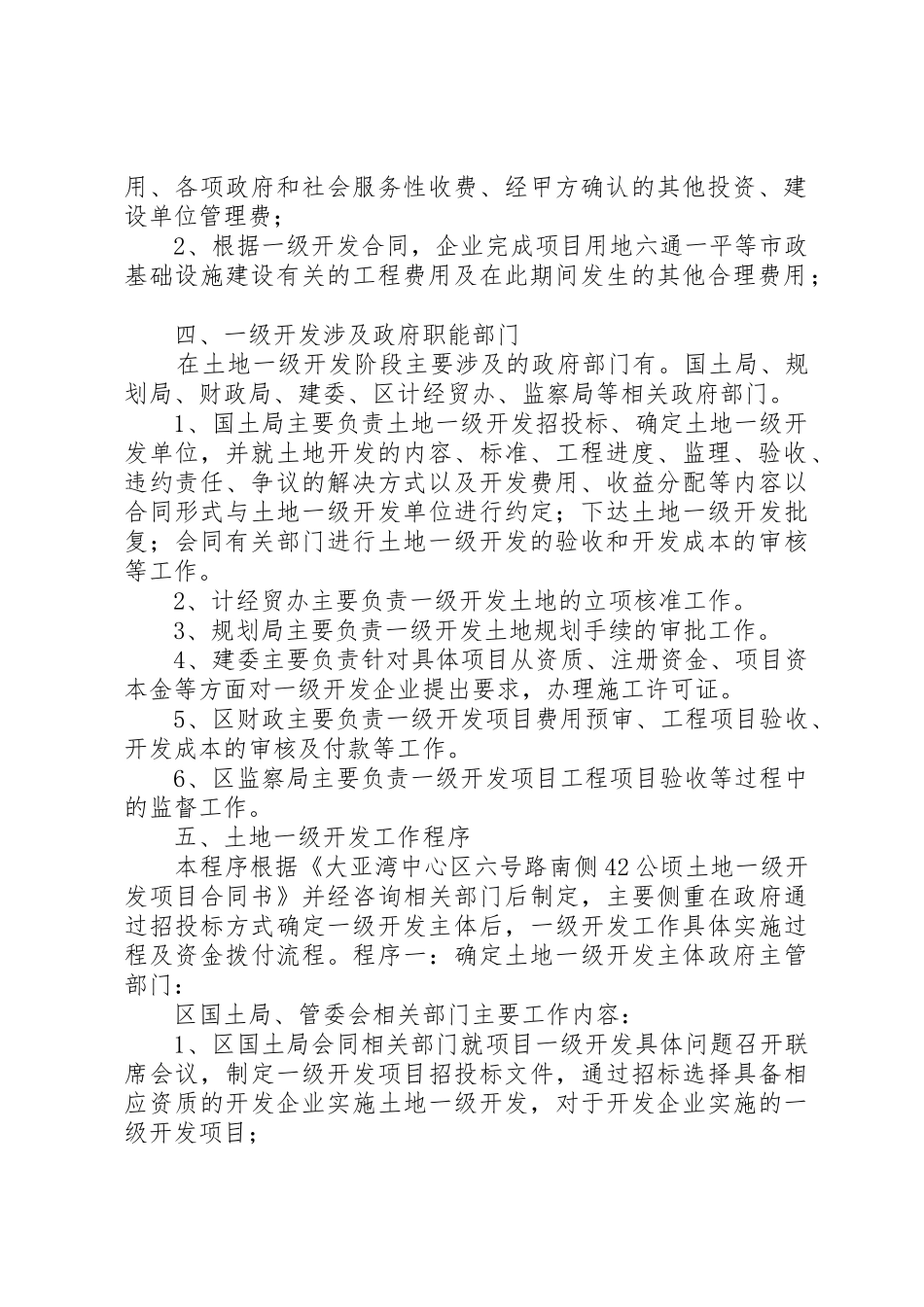土地一级开发工作程序范文_第2页