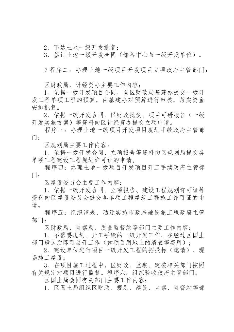 土地一级开发工作程序范文_第3页
