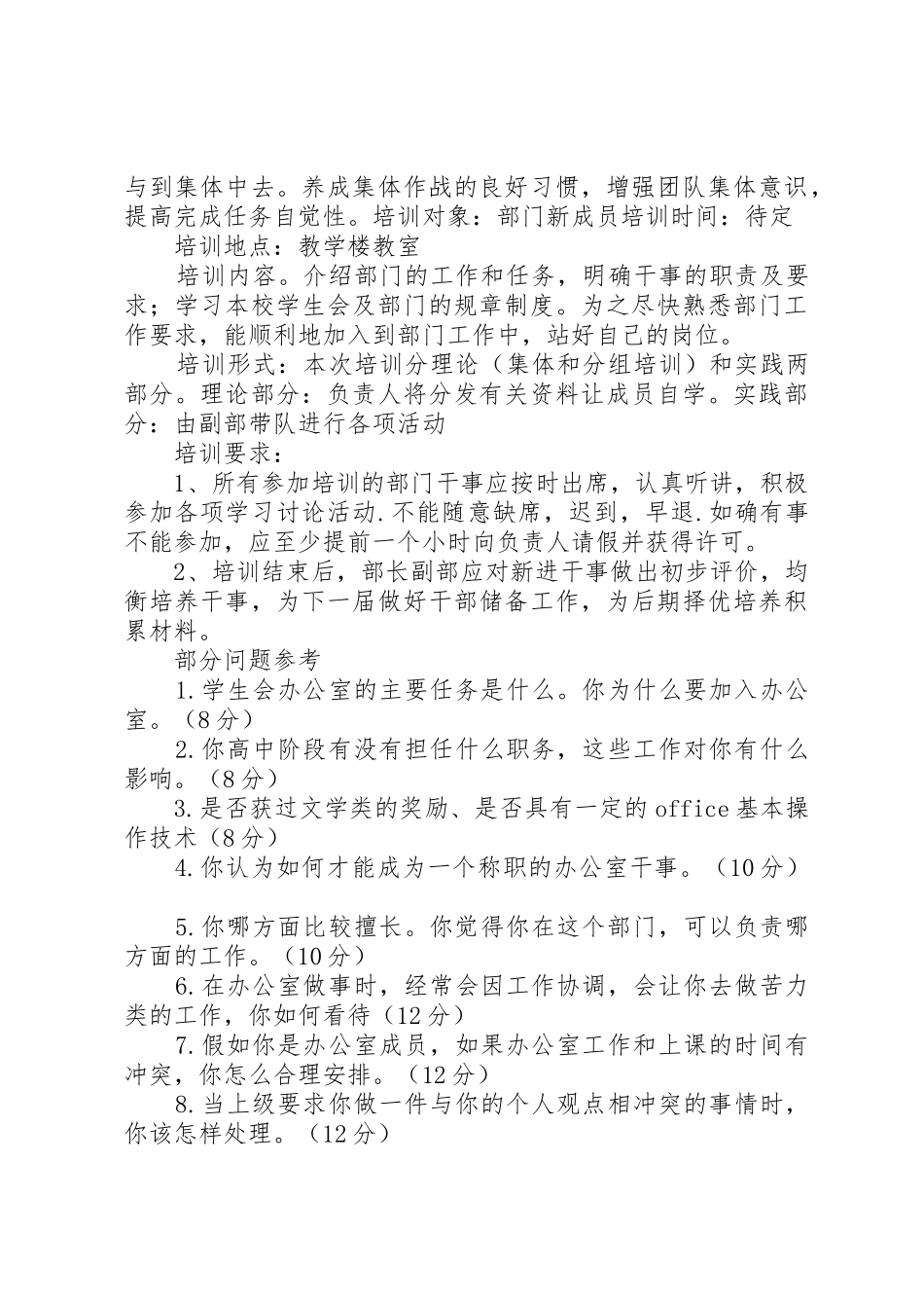 团委办公室纳新计划_1_第3页
