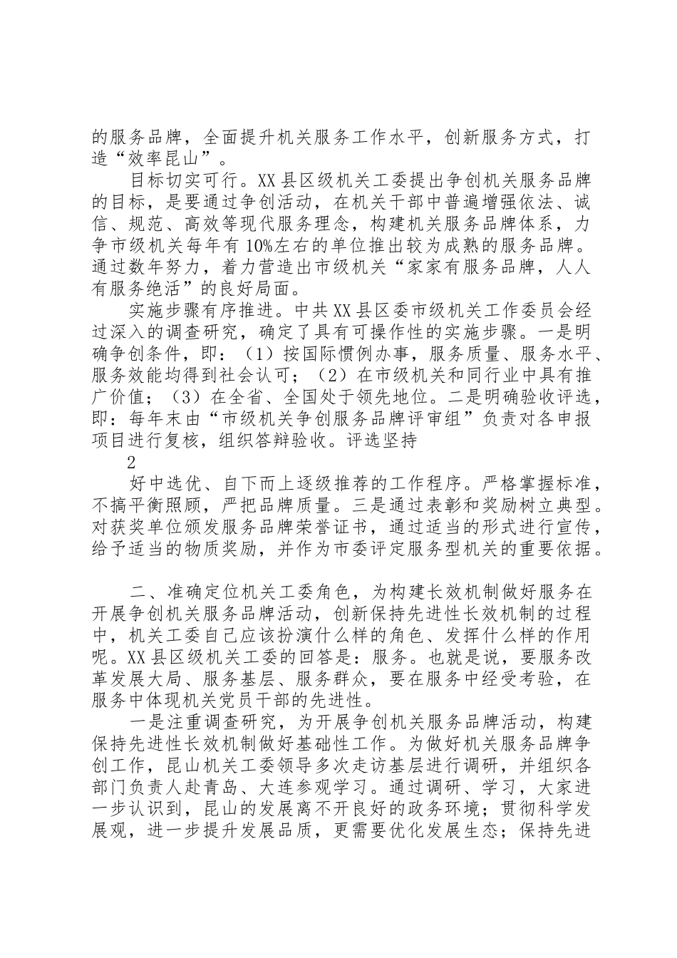 推进机关服务品牌建设构建党的先进性建设的长效机制_第2页