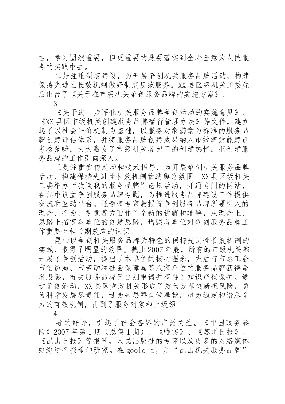 推进机关服务品牌建设构建党的先进性建设的长效机制_第3页