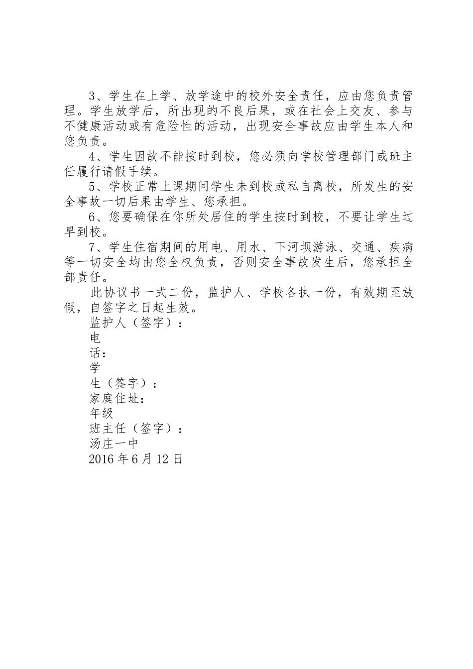 外宿生安全管理制度_第2页