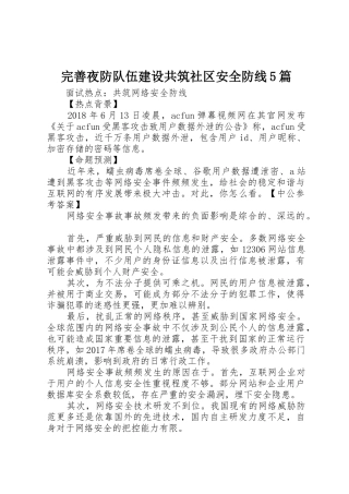 完善夜防队伍建设共筑社区安全防线5篇