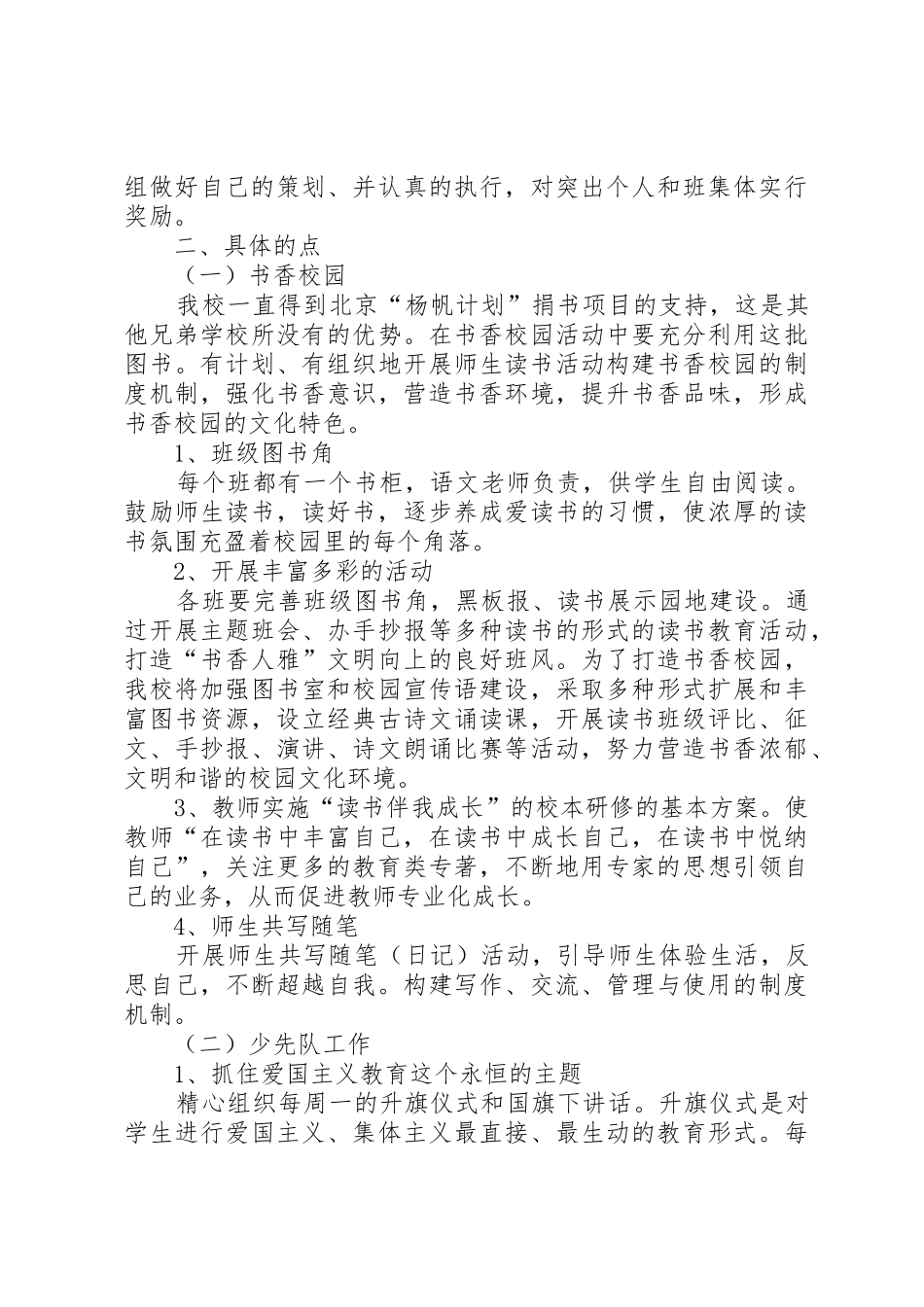 王淑兰校长论坛演讲稿_第2页