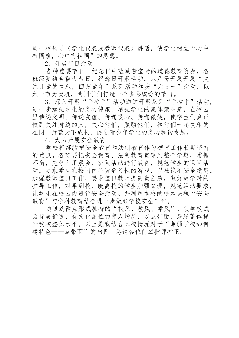 王淑兰校长论坛演讲稿_第3页