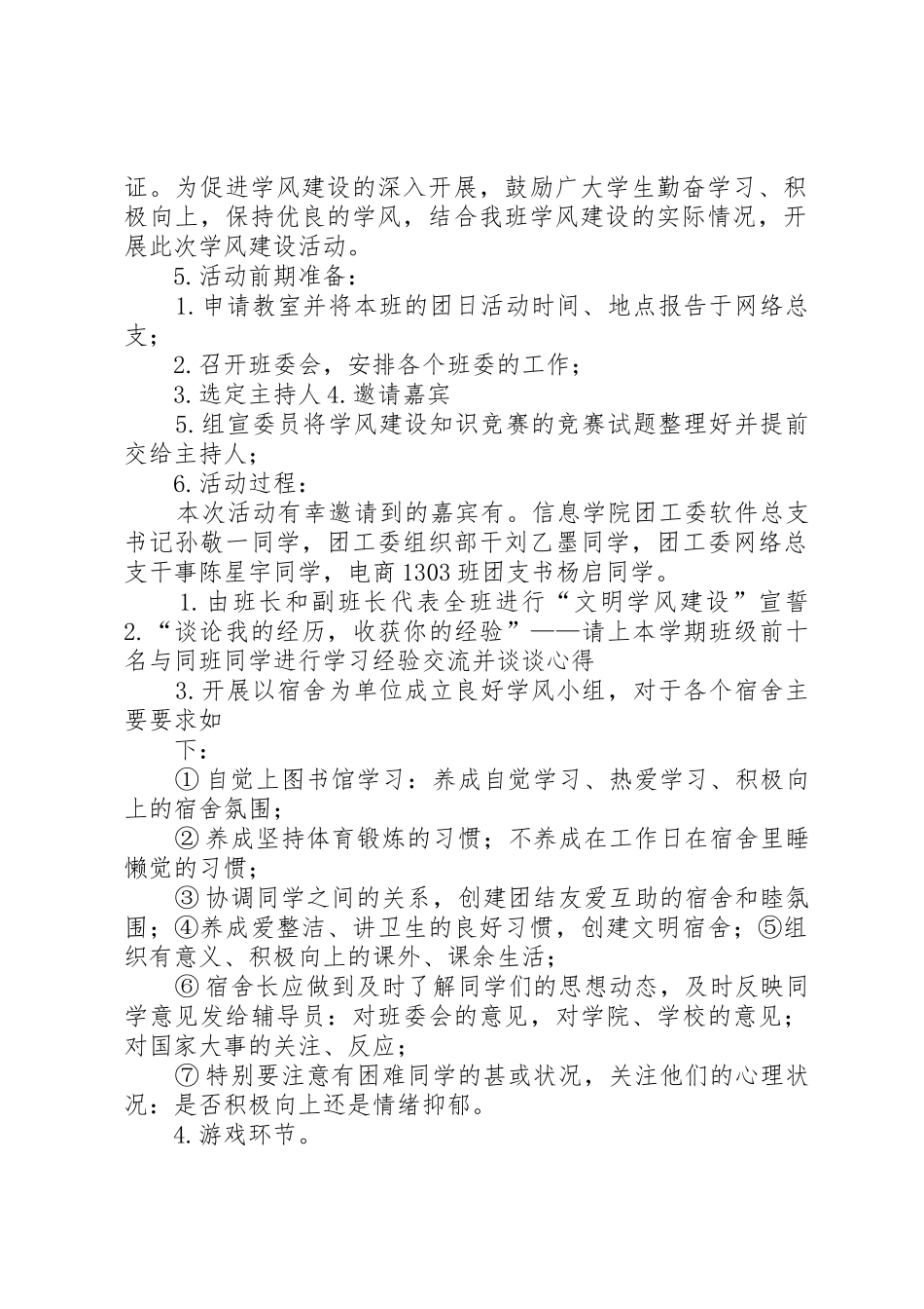 网络工程1302班团日活动总结_第2页