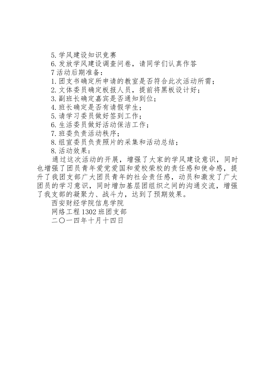 网络工程1302班团日活动总结_第3页