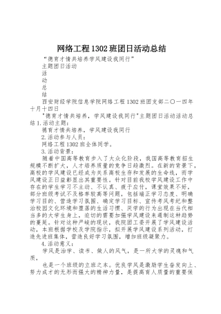 网络工程1302班团日活动总结