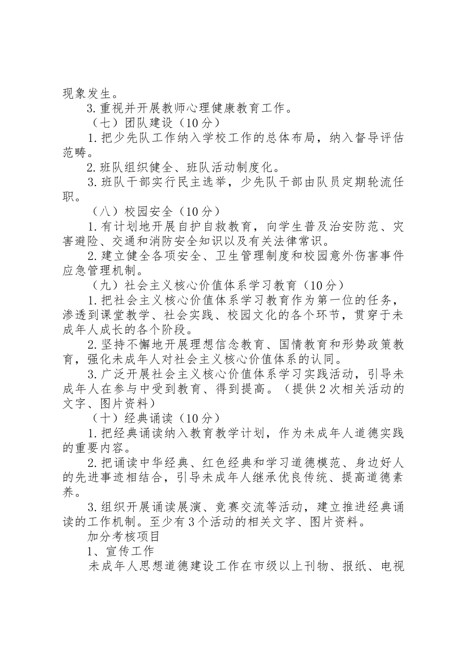 未成年人思想道德建设工作考评细则_第3页