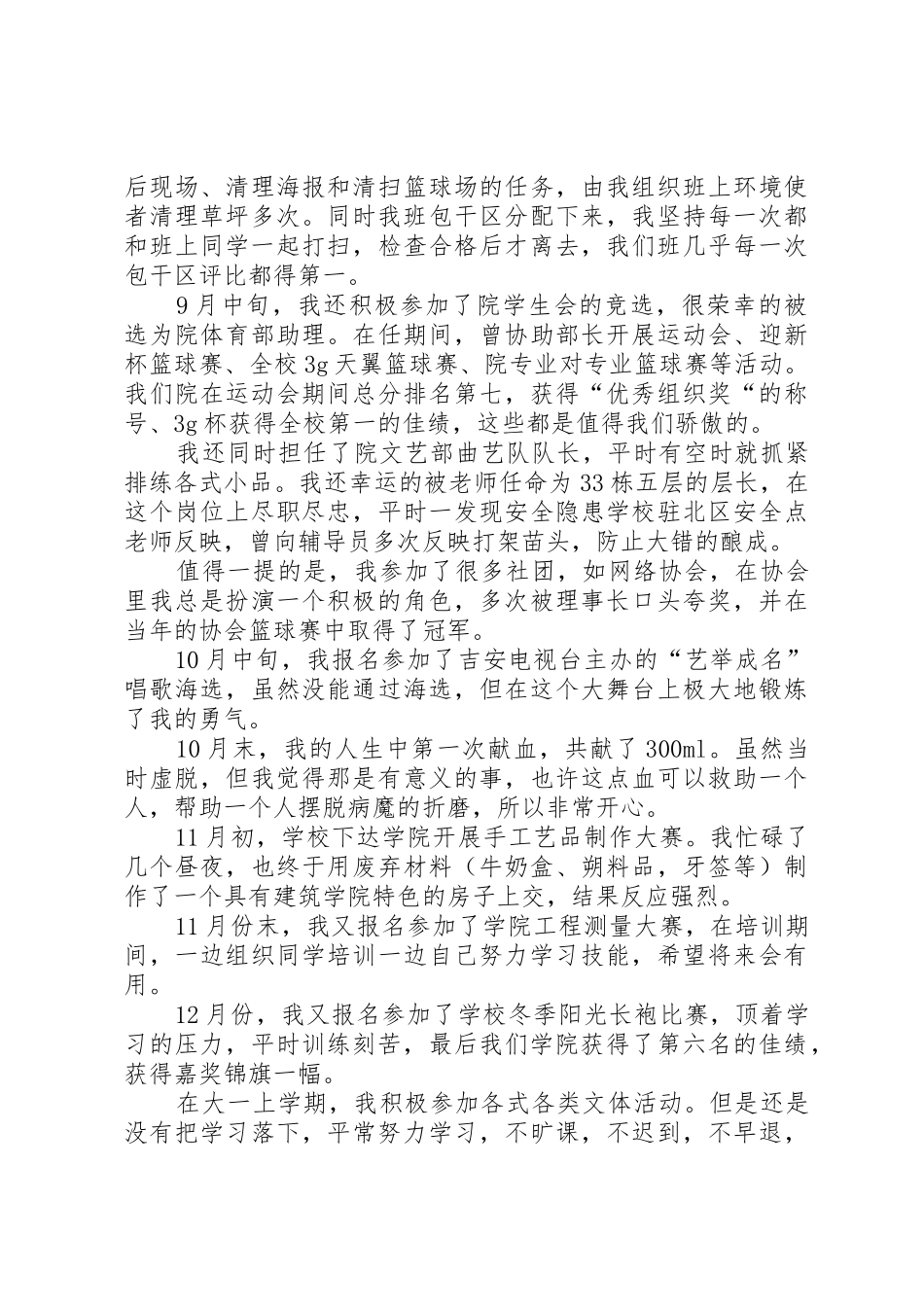 文体积极分子申请书_第2页