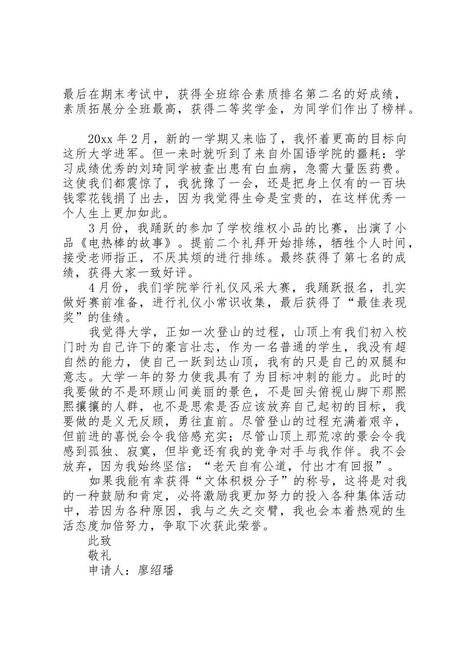 文体积极分子申请书_第3页