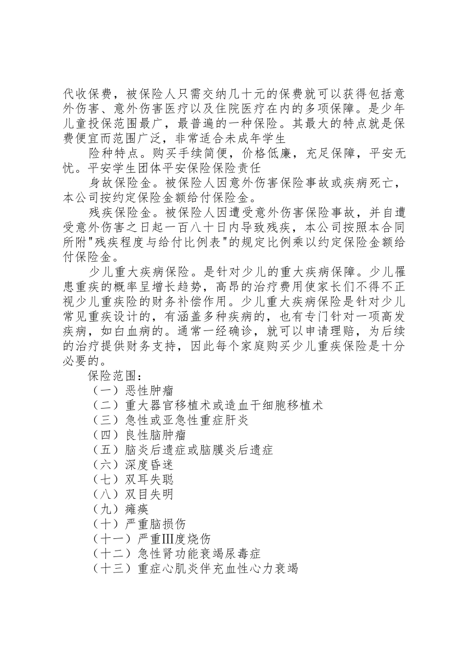 我矿有三名职工领取到大病医疗互助保险补偿金_第2页
