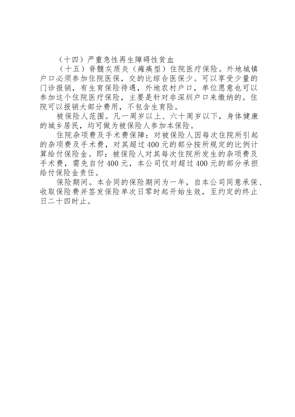 我矿有三名职工领取到大病医疗互助保险补偿金_第3页
