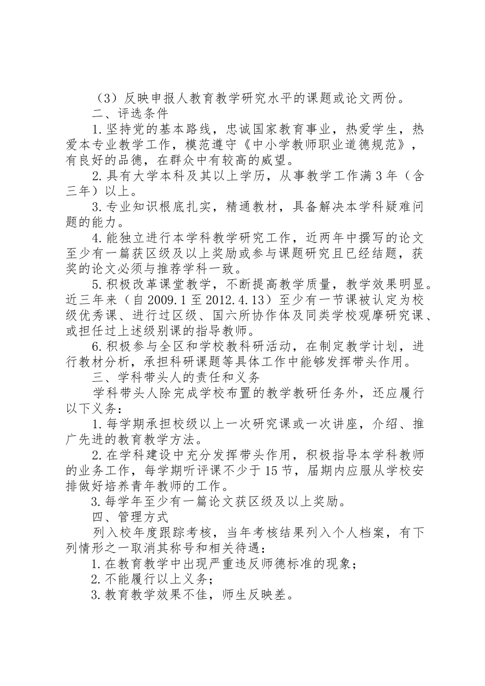 无党派人士认定登记工作标准及范围、程序及办法_第2页