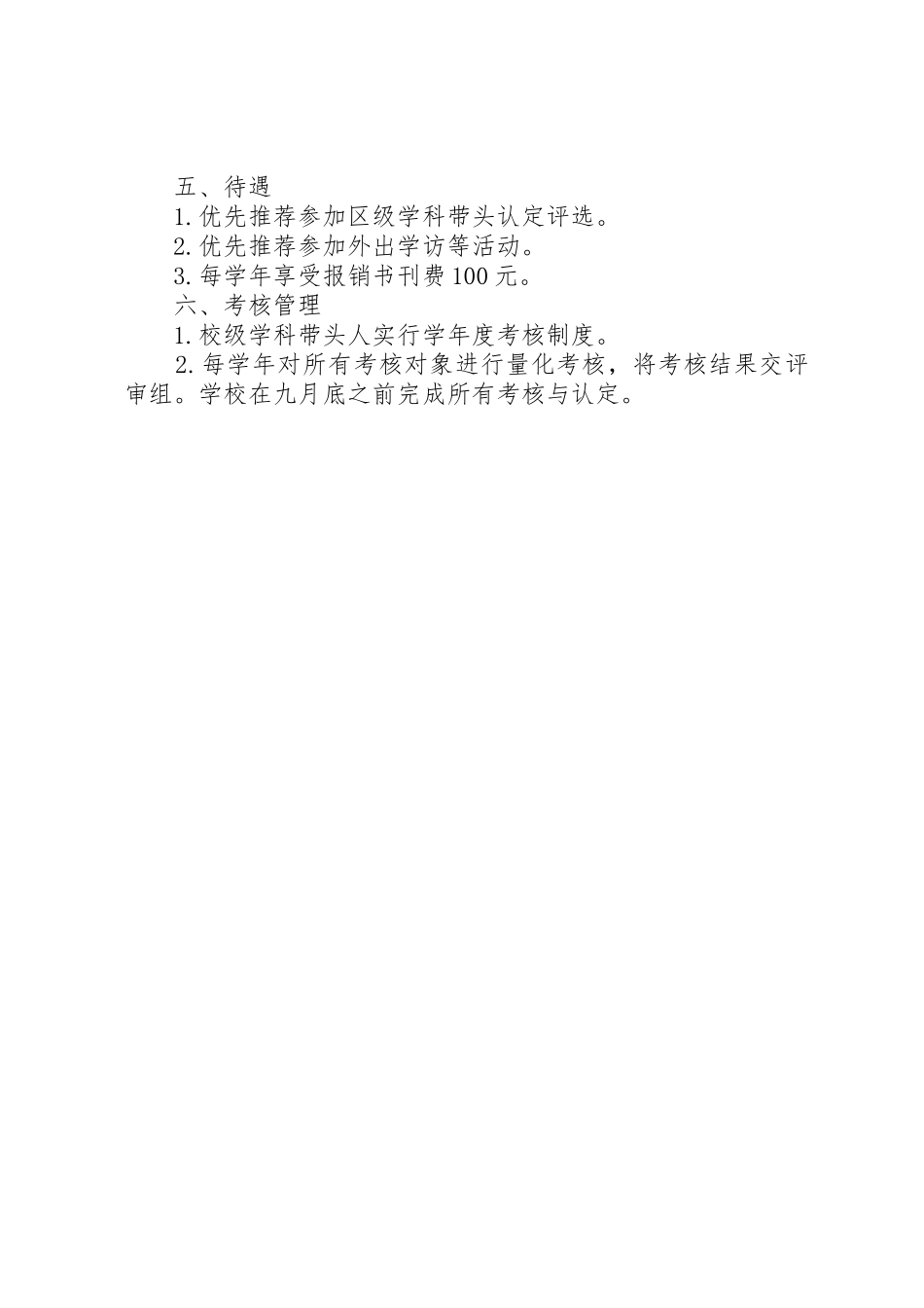无党派人士认定登记工作标准及范围、程序及办法_第3页