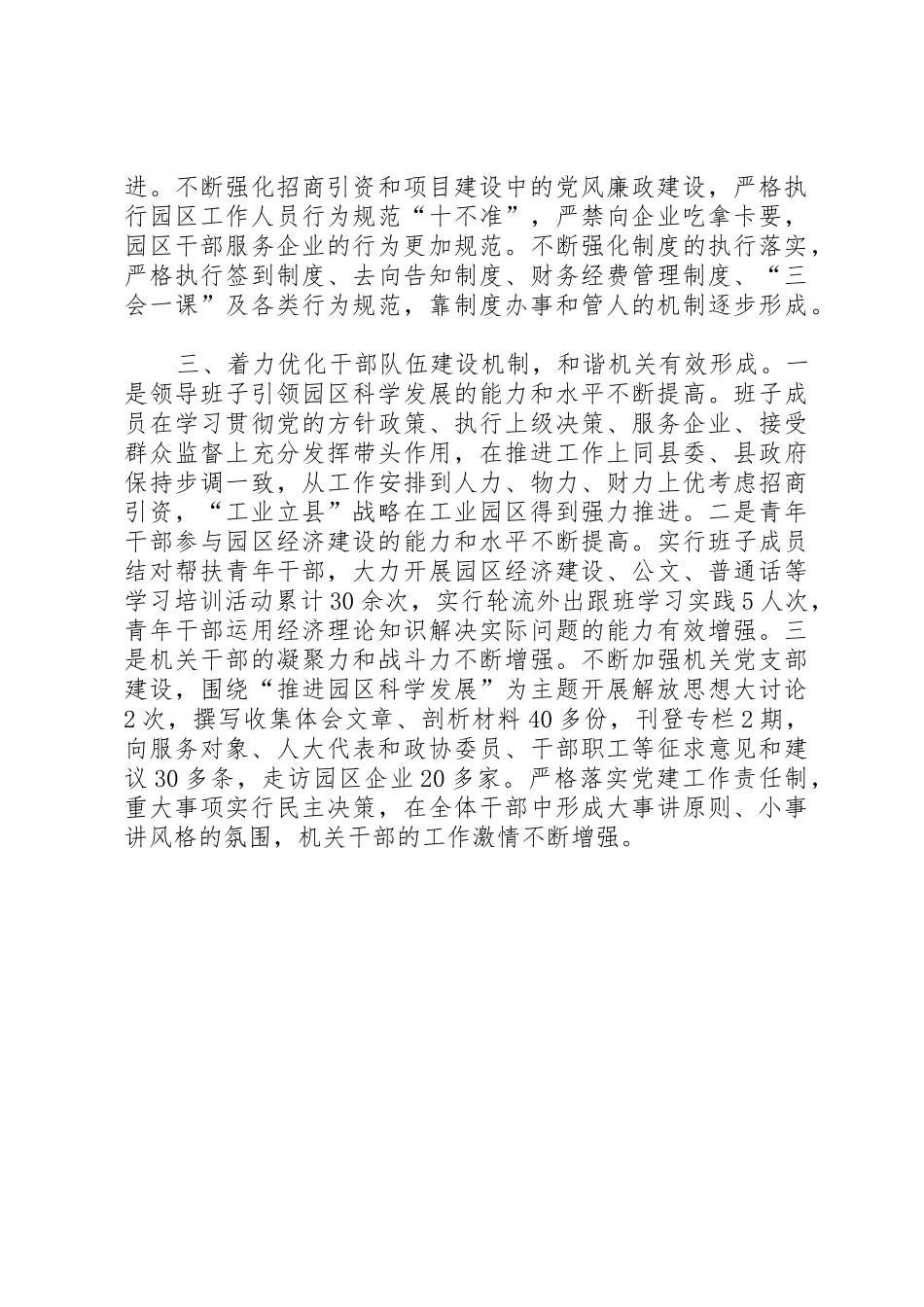 五好党组织发言稿_1_第2页