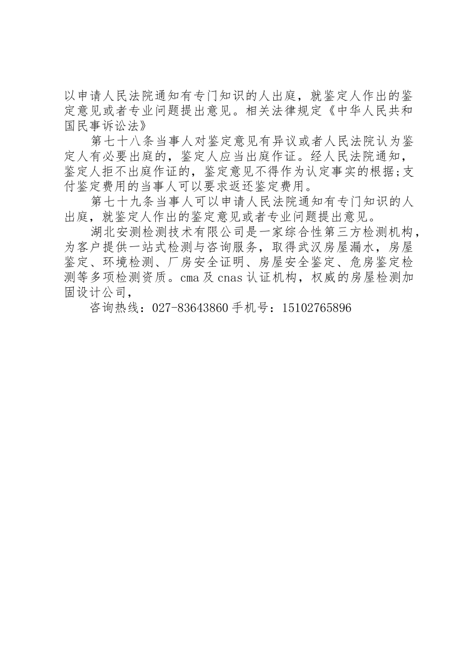 武汉房屋漏水司法如何鉴定呢？_第2页
