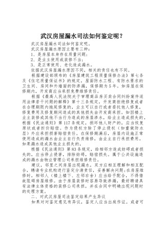 武汉房屋漏水司法如何鉴定呢？