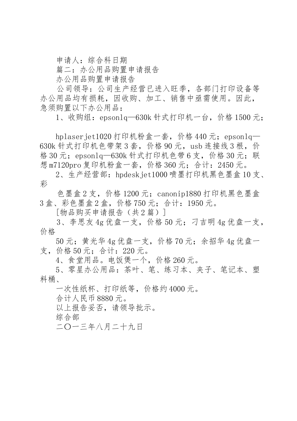 物品购买申请报告_第2页