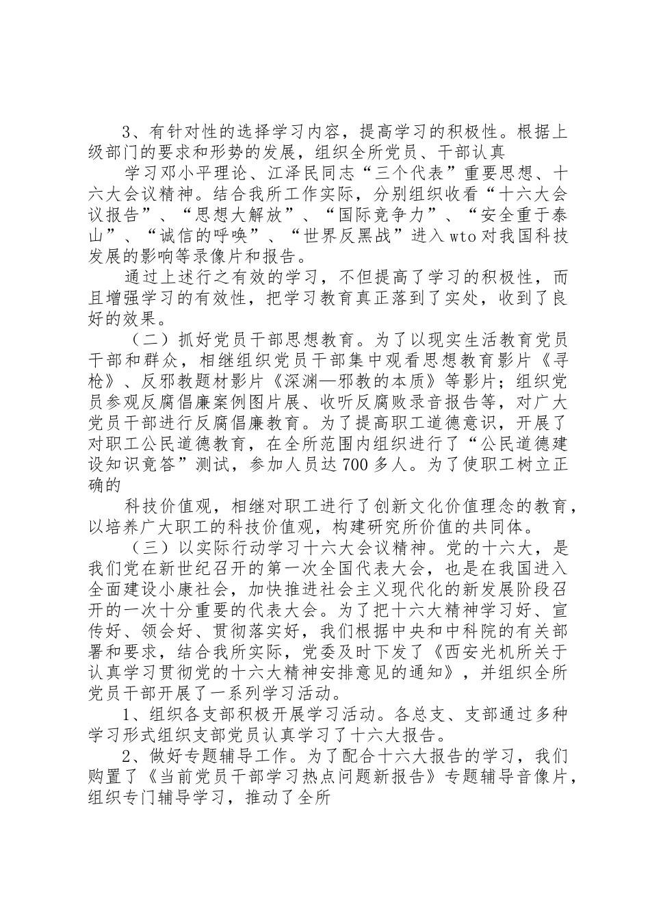 西安光机所XX年度党委工作总结报告_第2页