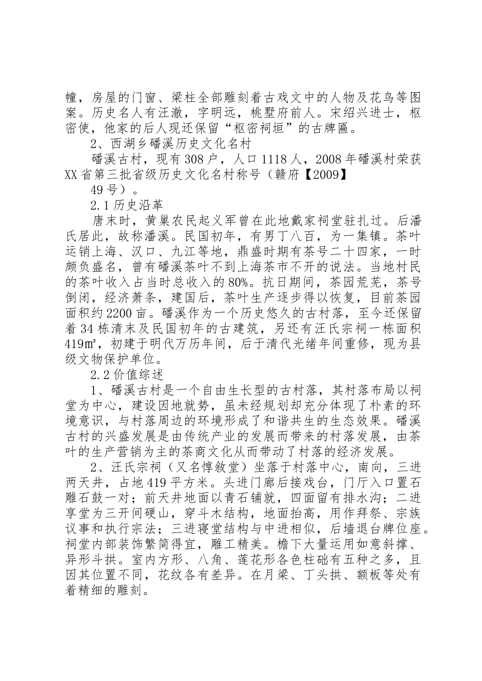 西湖乡特色文化资源调研报告_第2页