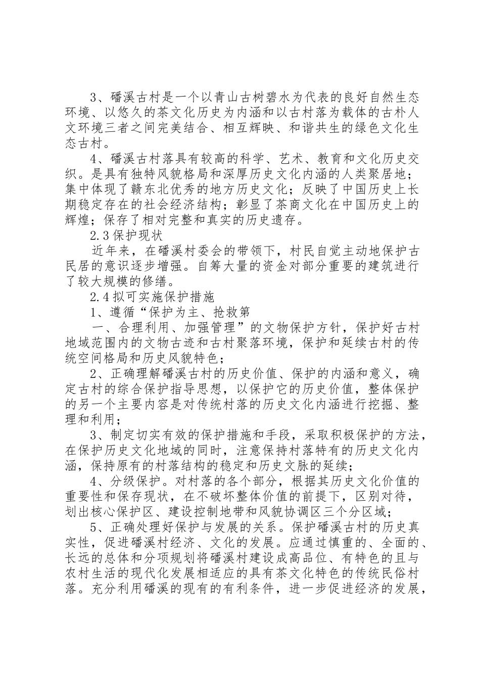西湖乡特色文化资源调研报告_第3页
