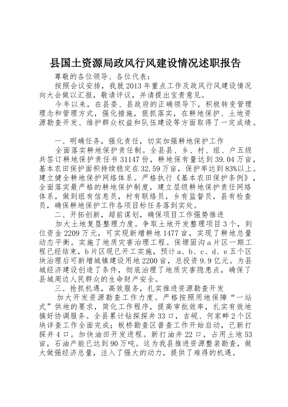 县国土资源局政风行风建设情况述职报告_第1页