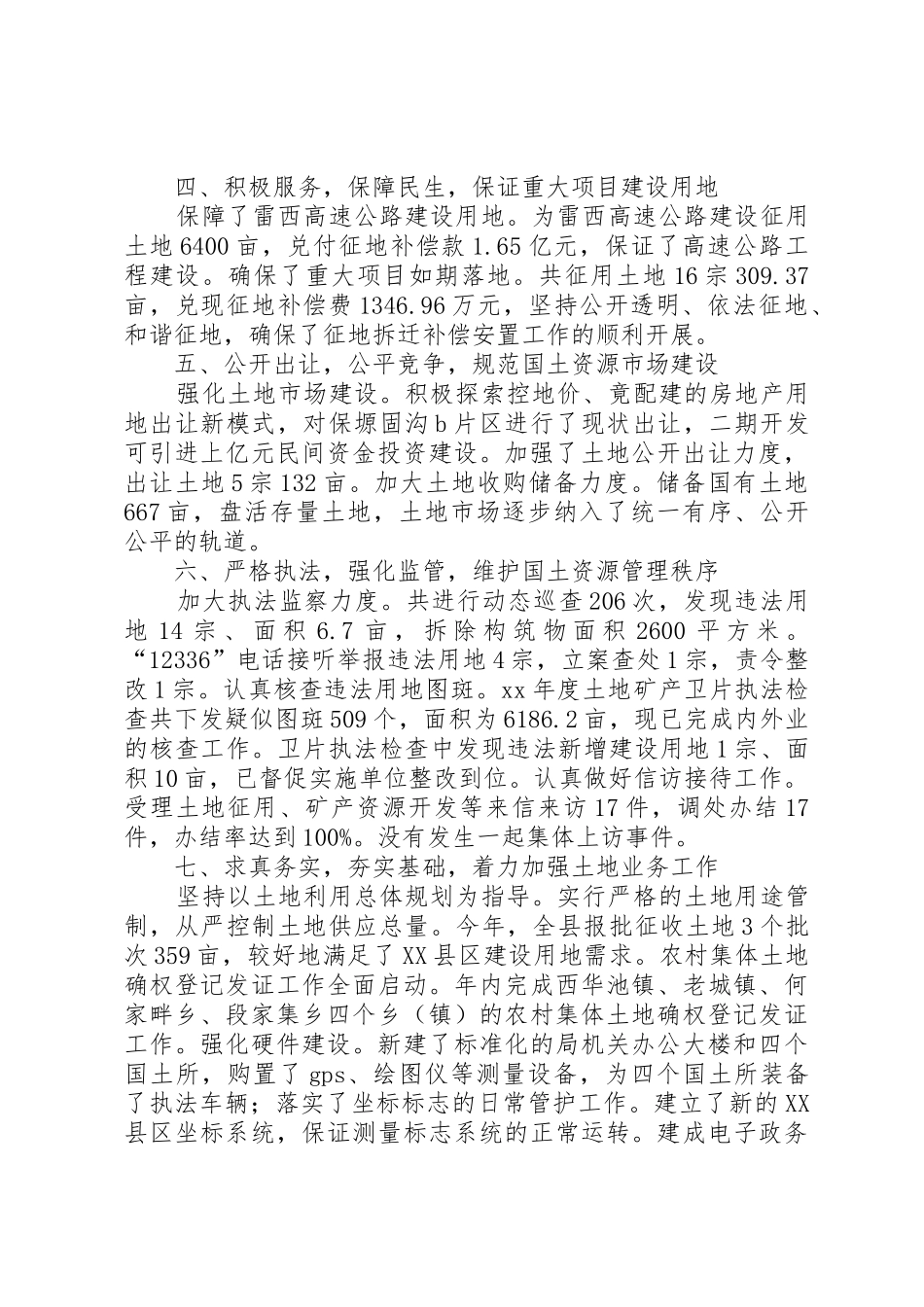 县国土资源局政风行风建设情况述职报告_第2页