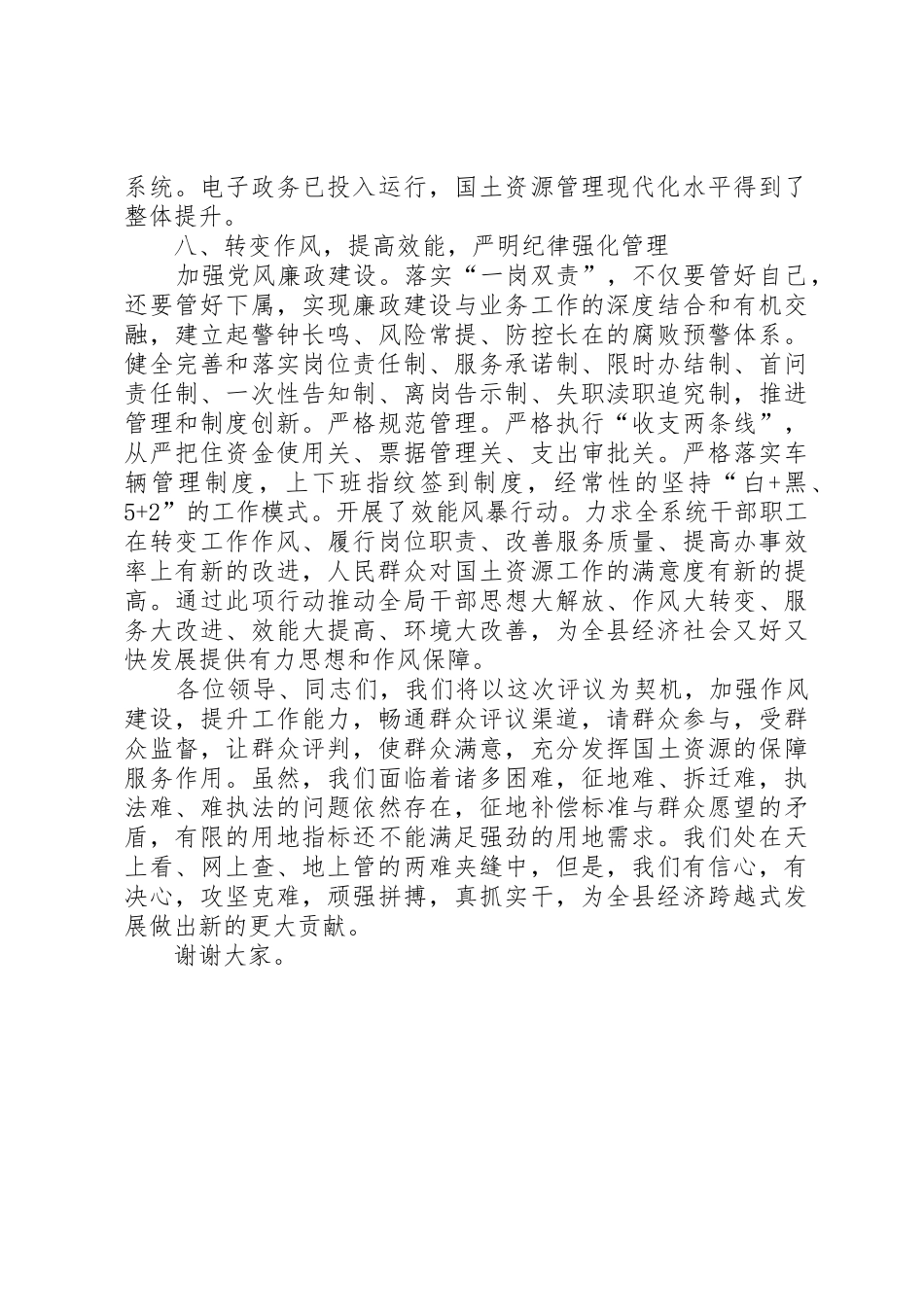 县国土资源局政风行风建设情况述职报告_第3页