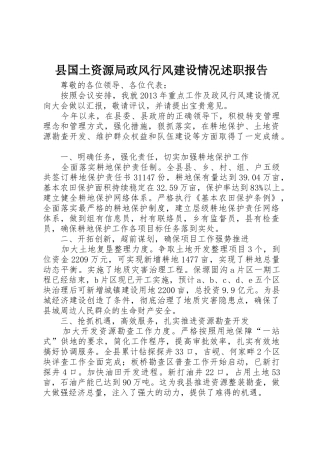 县国土资源局政风行风建设情况述职报告