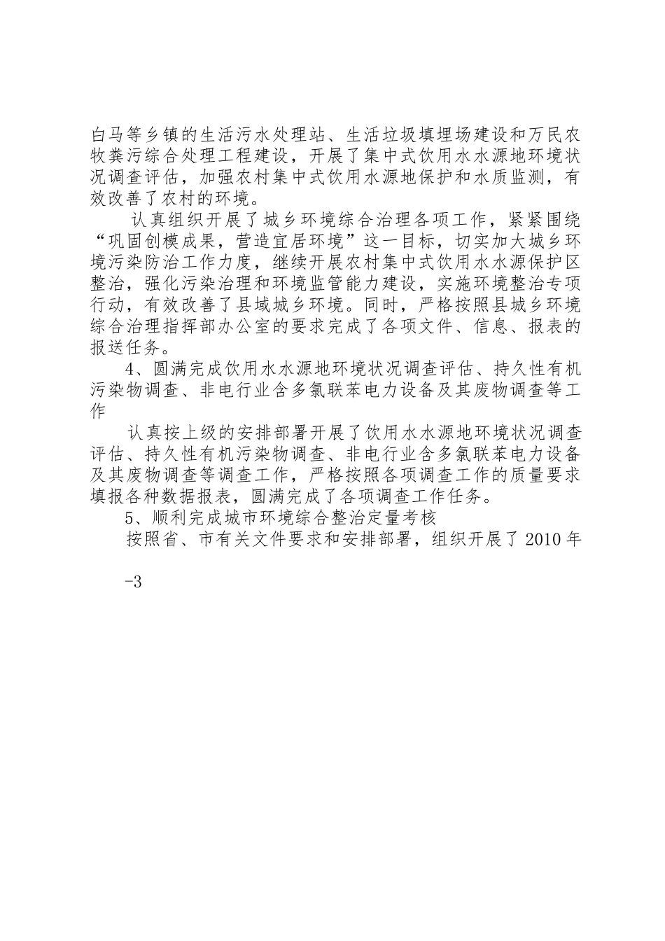 县环保局污控股目标责任书_第2页