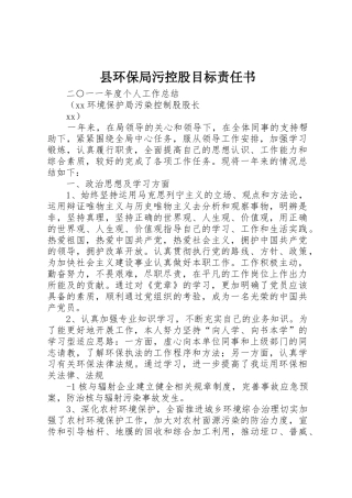 县环保局污控股目标责任书