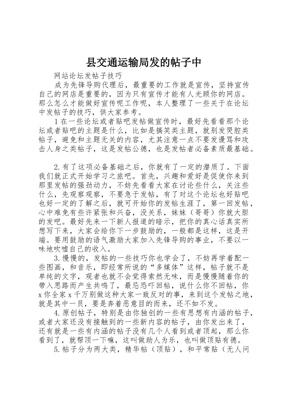 县交通运输局发的帖子中_第1页