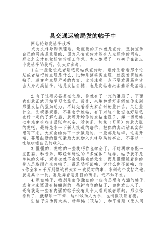 县交通运输局发的帖子中