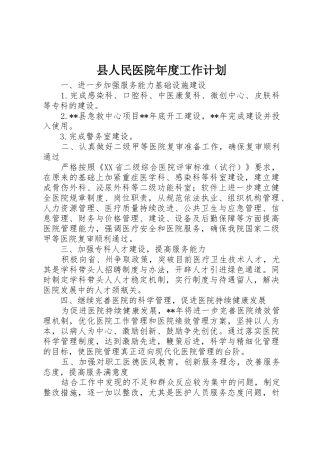 县人民医院年度工作计划