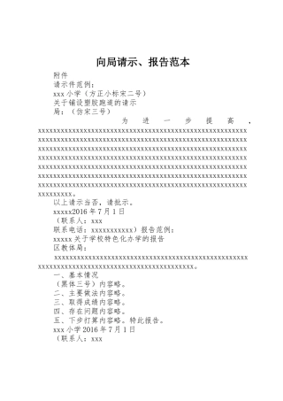向局请示、报告范本